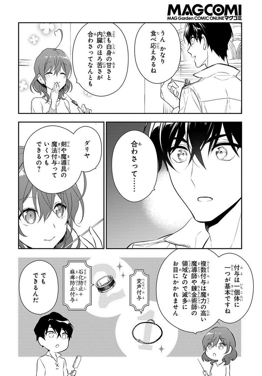 Madougushi Dahlia wa Utsumukanai: Dahliya Wilts No More Chapter 4.2 24ページ