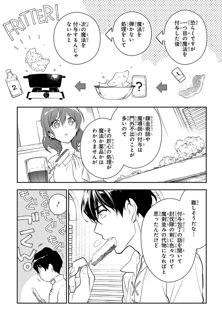 Madougushi Dahlia wa Utsumukanai: Dahliya Wilts No More Chapter 4.2 25ページ