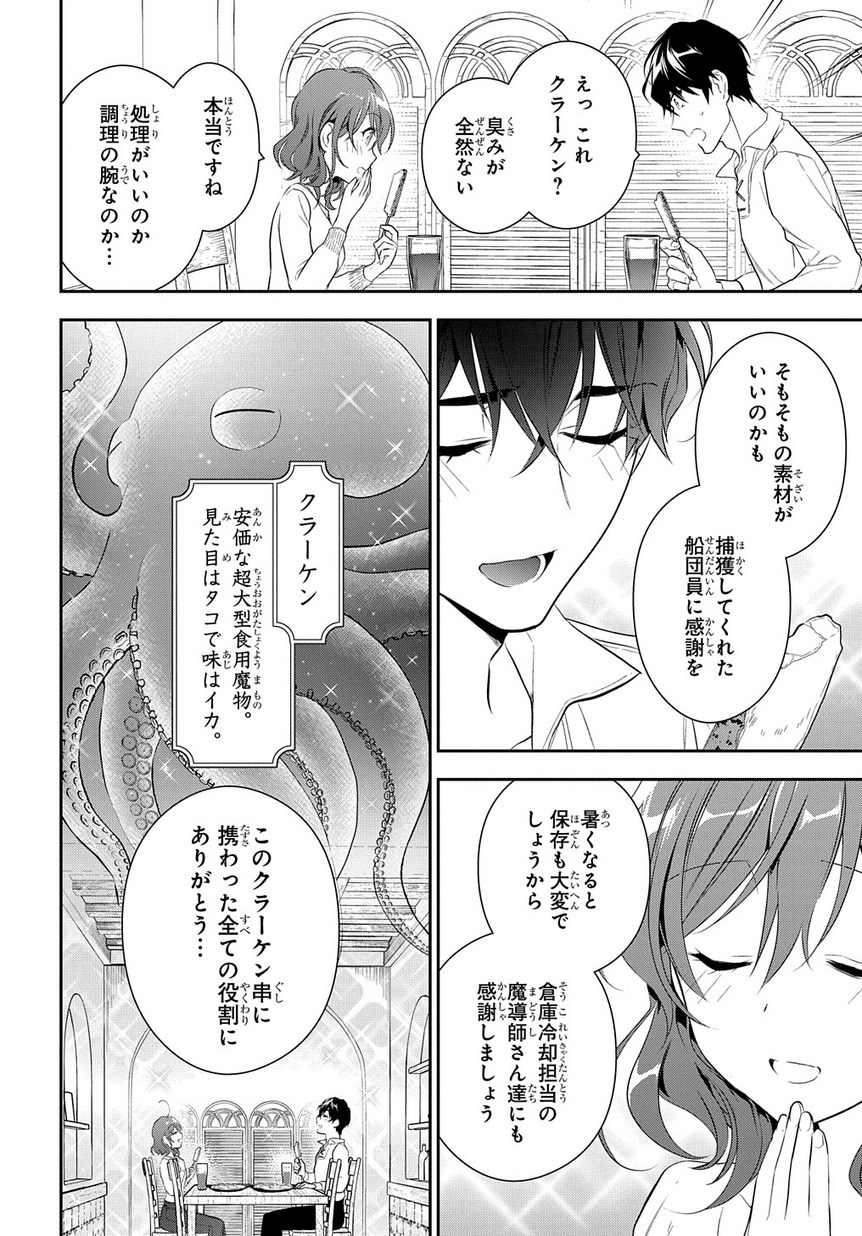 Madougushi Dahlia wa Utsumukanai: Dahliya Wilts No More Chapter 4.2 26ページ