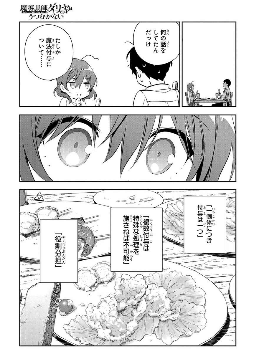 Madougushi Dahlia wa Utsumukanai: Dahliya Wilts No More Chapter 4.2 27ページ