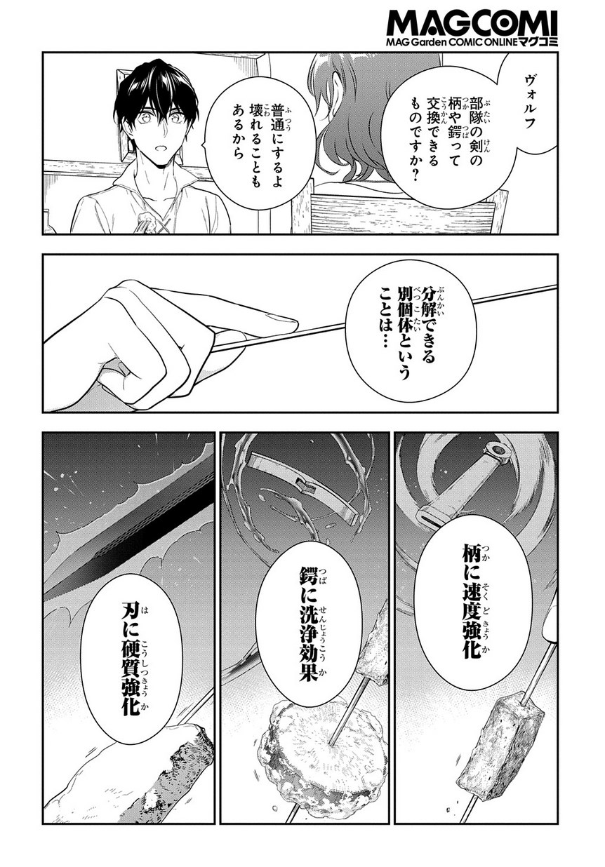Madougushi Dahlia wa Utsumukanai: Dahliya Wilts No More Chapter 4.2 28ページ