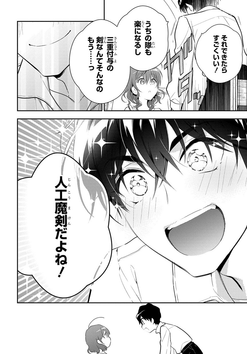 Madougushi Dahlia wa Utsumukanai: Dahliya Wilts No More Chapter 4.2 30ページ