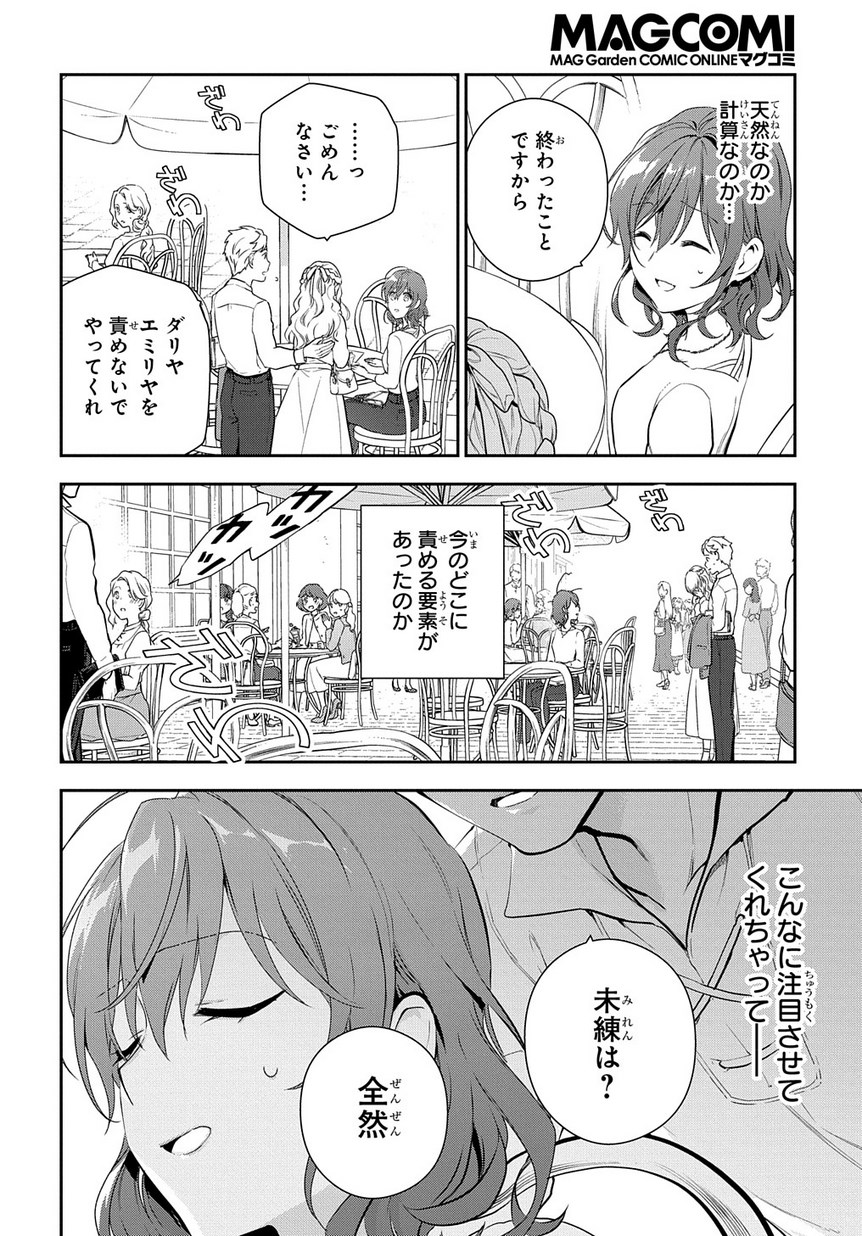 Madougushi Dahlia wa Utsumukanai: Dahliya Wilts No More Chapter 4.2 4ページ