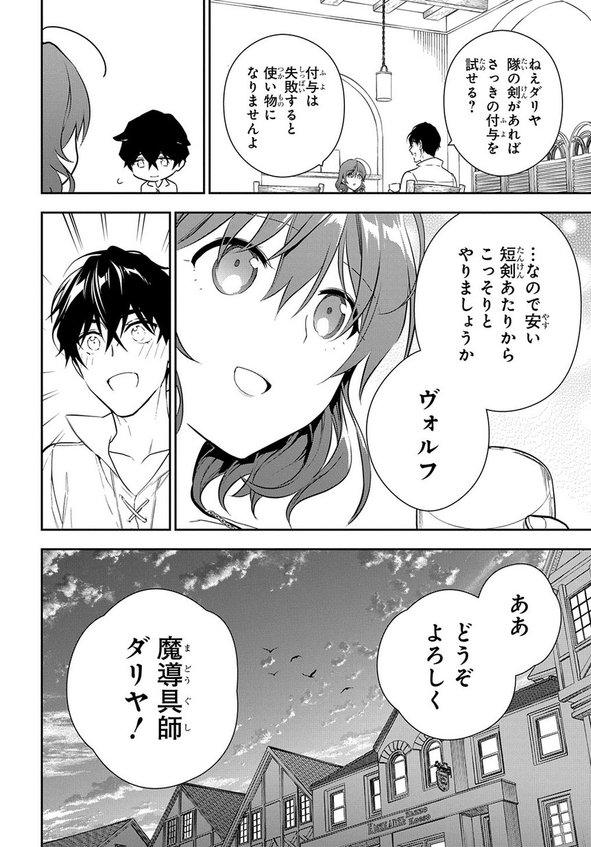 Madougushi Dahlia wa Utsumukanai: Dahliya Wilts No More Chapter 4.2 32ページ