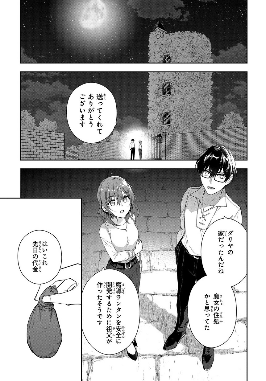 Madougushi Dahlia wa Utsumukanai: Dahliya Wilts No More Chapter 4.2 33ページ
