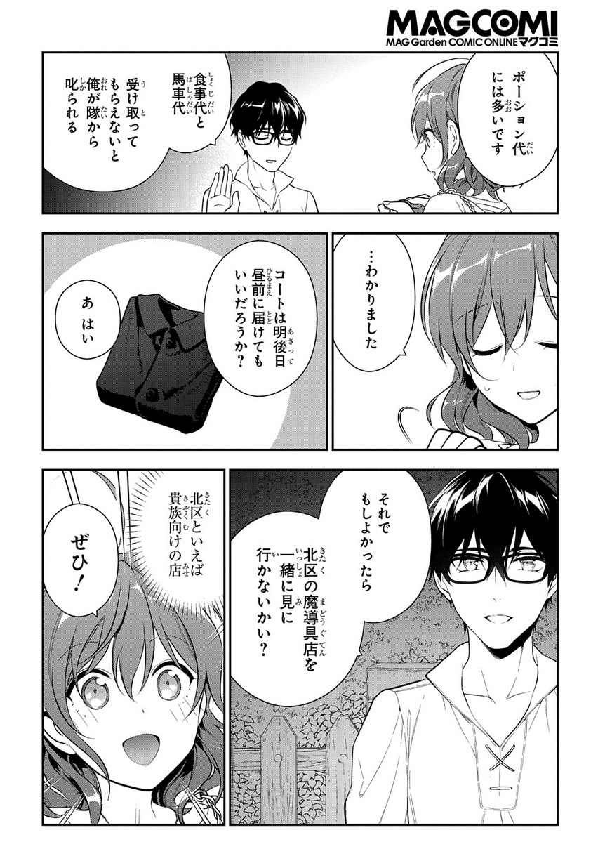 Madougushi Dahlia wa Utsumukanai: Dahliya Wilts No More Chapter 4.2 34ページ
