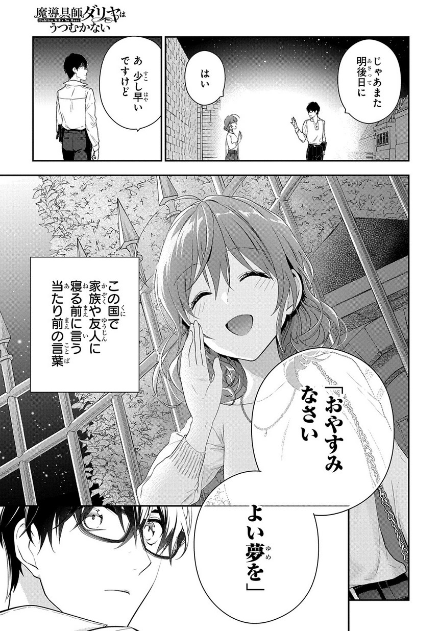 Madougushi Dahlia wa Utsumukanai: Dahliya Wilts No More Chapter 4.2 35ページ