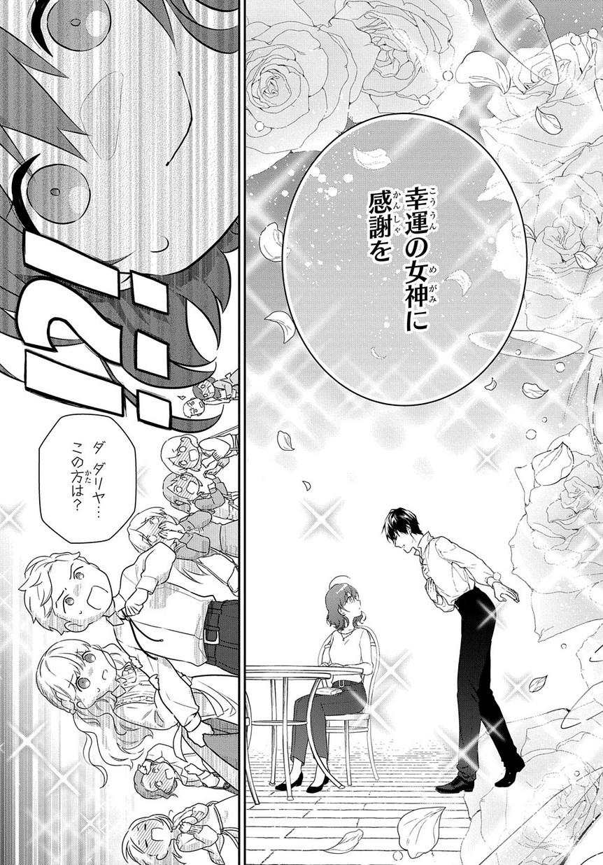 Madougushi Dahlia wa Utsumukanai: Dahliya Wilts No More Chapter 4.2 7ページ