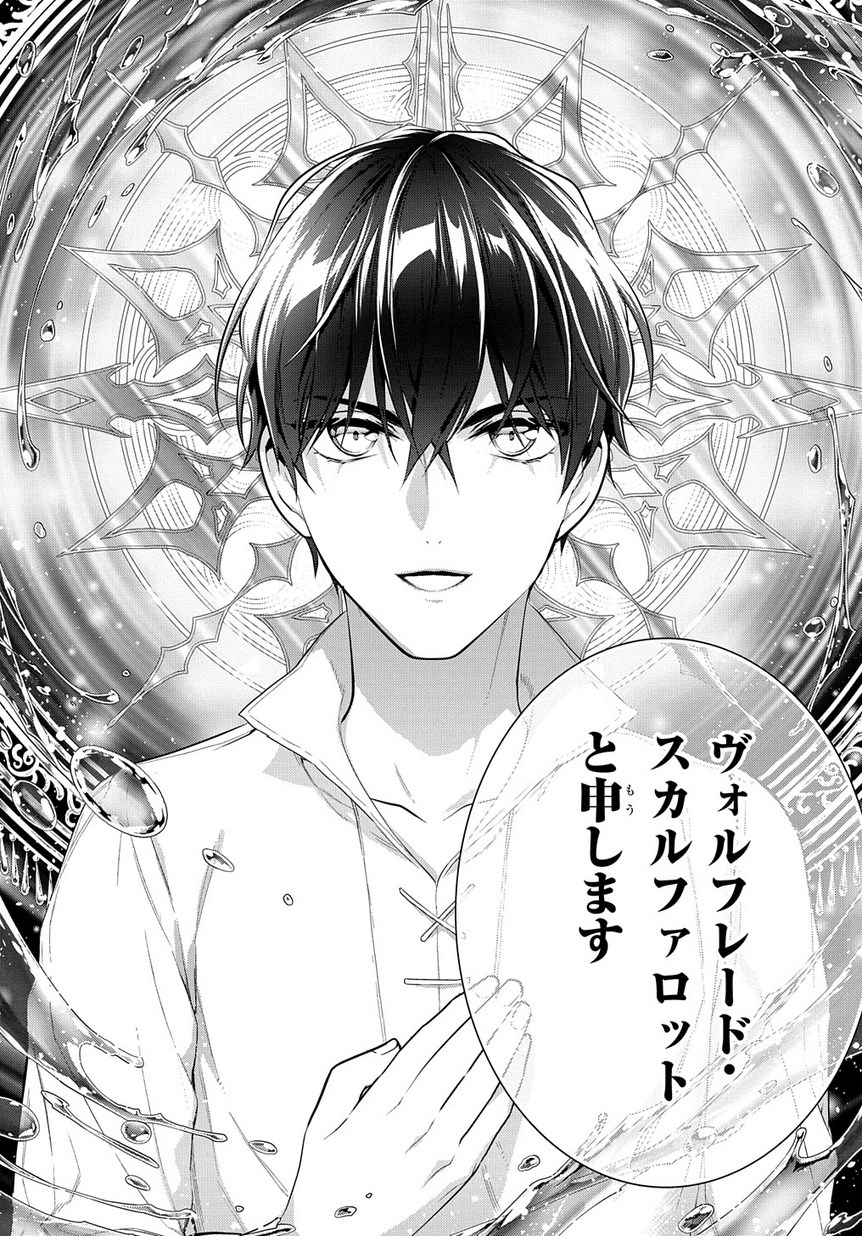 Madougushi Dahlia wa Utsumukanai: Dahliya Wilts No More Chapter 4.2 8ページ