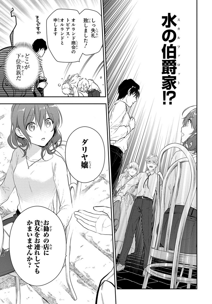 Madougushi Dahlia wa Utsumukanai: Dahliya Wilts No More Chapter 4.2 9ページ