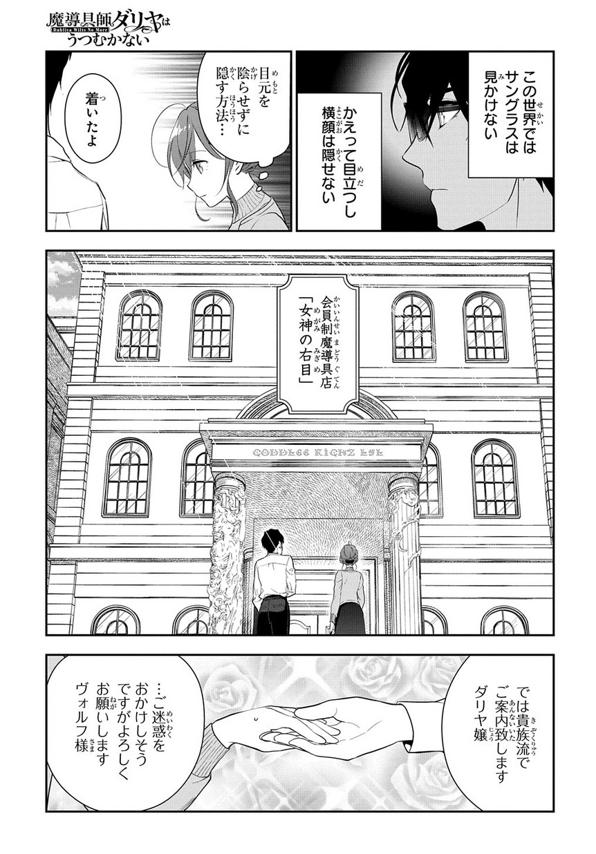 Madougushi Dahlia wa Utsumukanai: Dahliya Wilts No More Chapter 5 11ページ