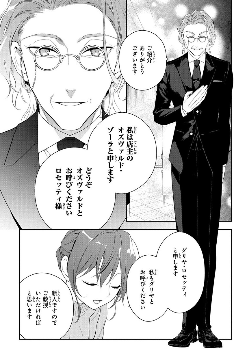 Madougushi Dahlia wa Utsumukanai: Dahliya Wilts No More Chapter 5 13ページ