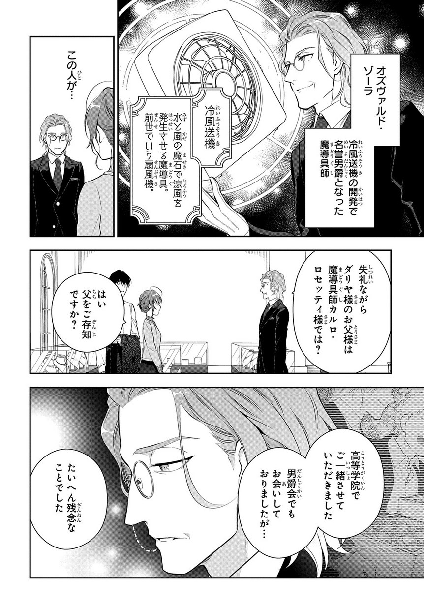 Madougushi Dahlia wa Utsumukanai: Dahliya Wilts No More Chapter 5 14ページ