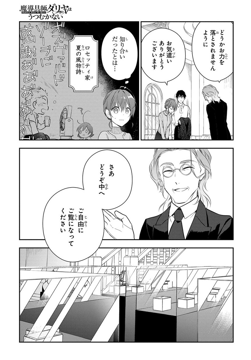 Madougushi Dahlia wa Utsumukanai: Dahliya Wilts No More Chapter 5 15ページ