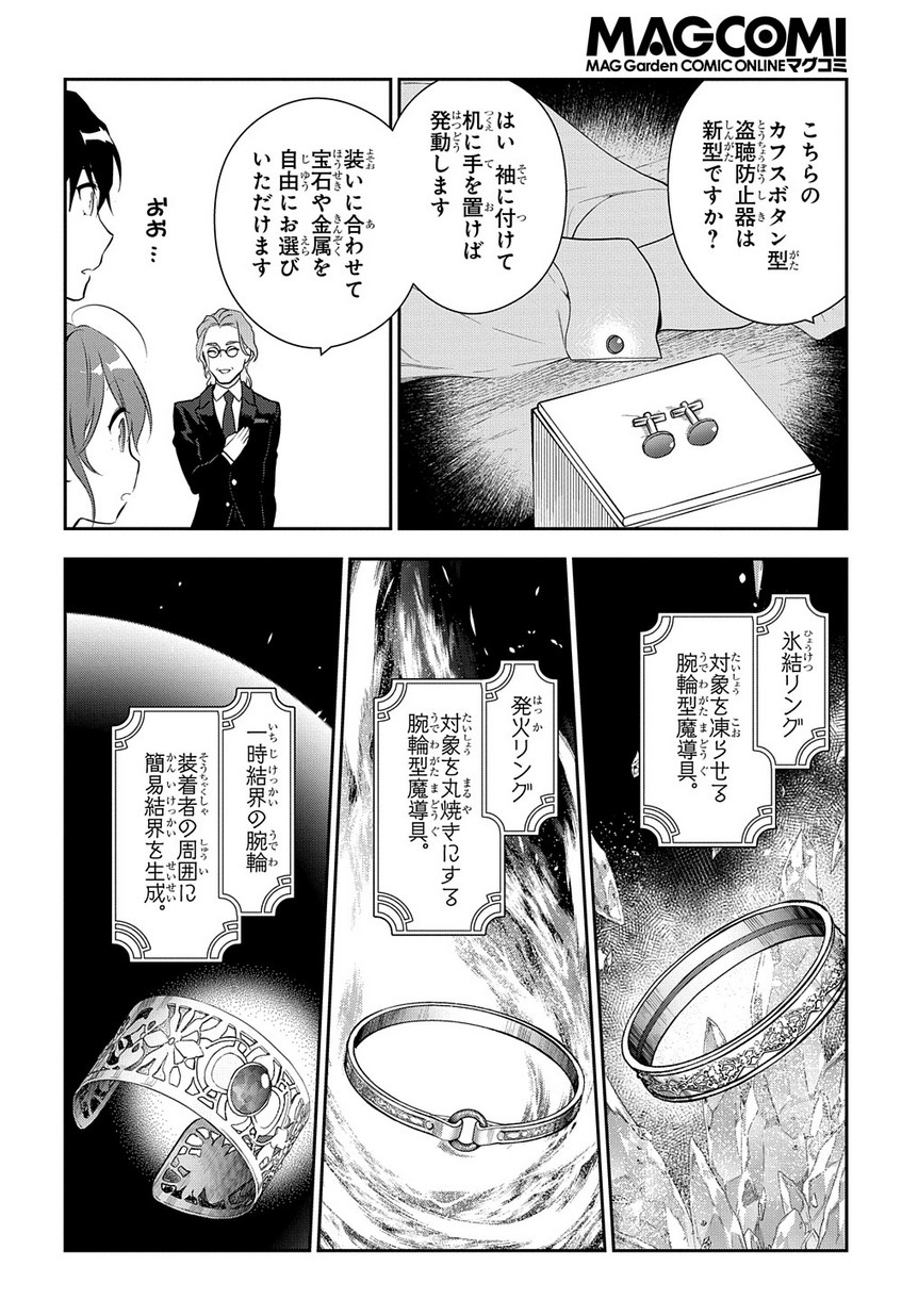 Madougushi Dahlia wa Utsumukanai: Dahliya Wilts No More Chapter 5 16ページ