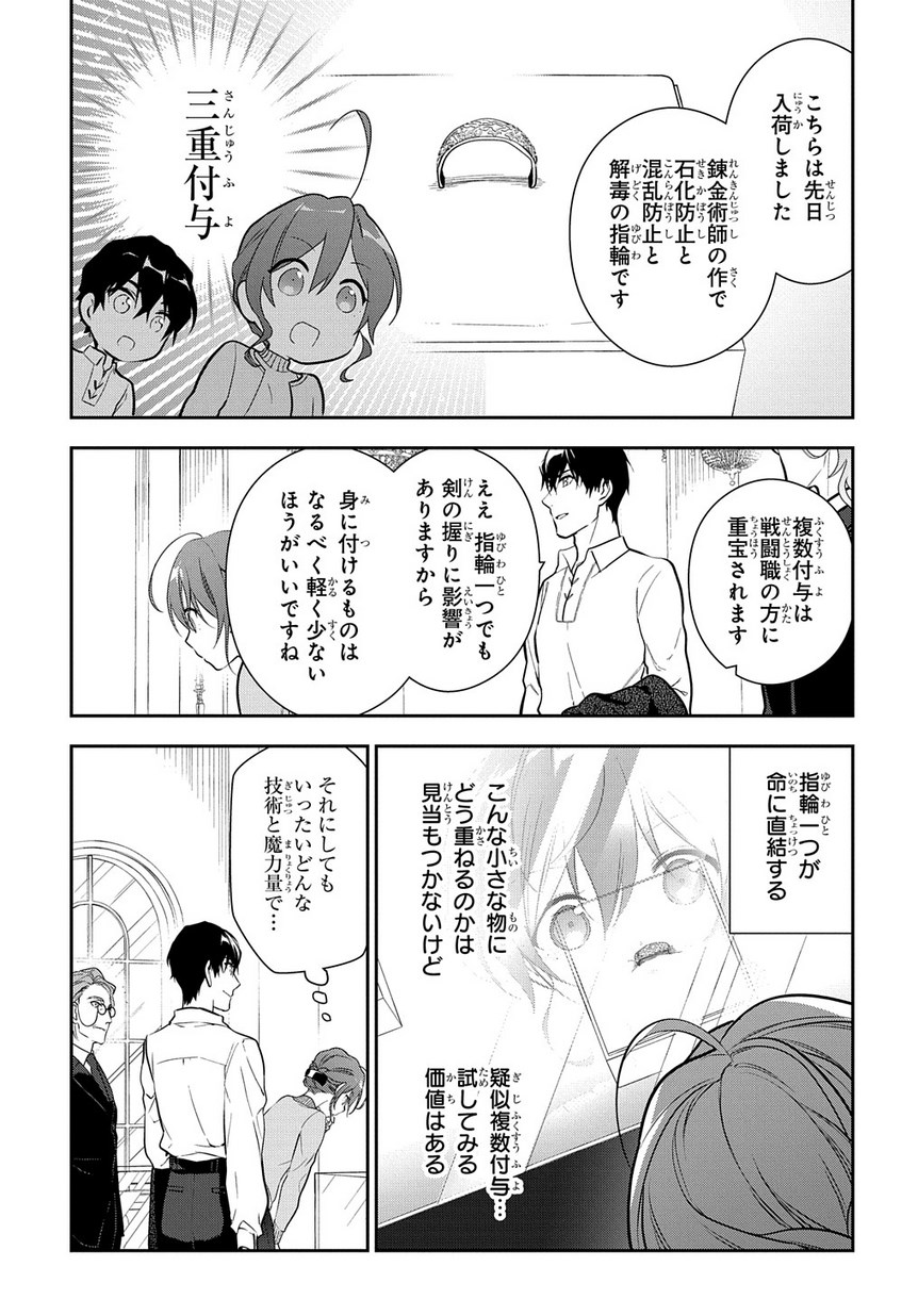 Madougushi Dahlia wa Utsumukanai: Dahliya Wilts No More Chapter 5 17ページ