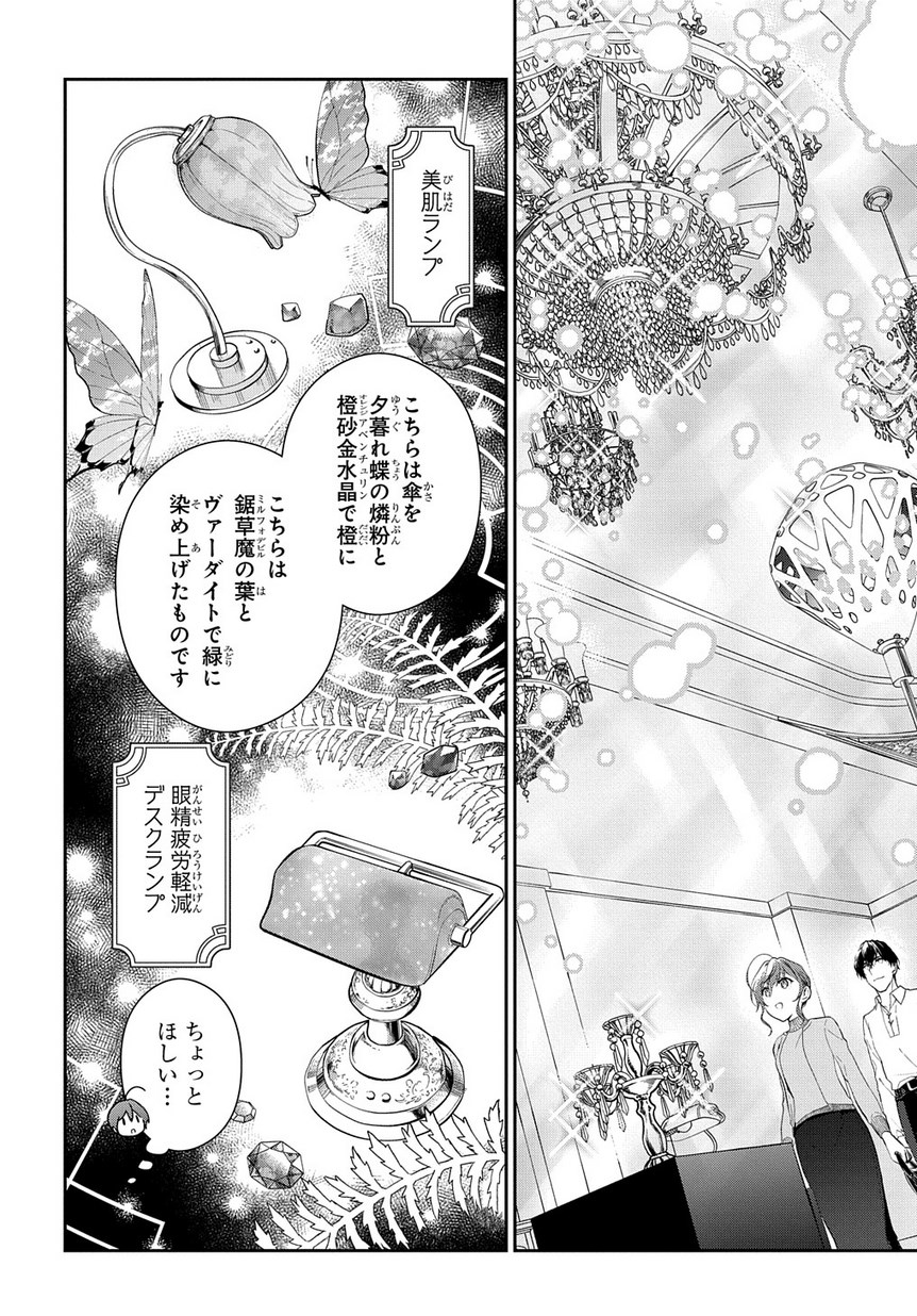 Madougushi Dahlia wa Utsumukanai: Dahliya Wilts No More Chapter 5 18ページ