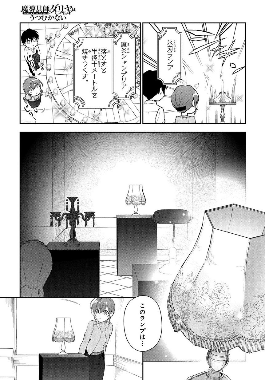 Madougushi Dahlia wa Utsumukanai: Dahliya Wilts No More Chapter 5 19ページ