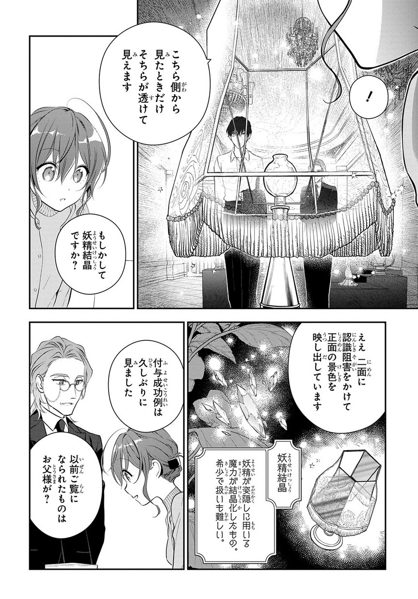 Madougushi Dahlia wa Utsumukanai: Dahliya Wilts No More Chapter 5 20ページ
