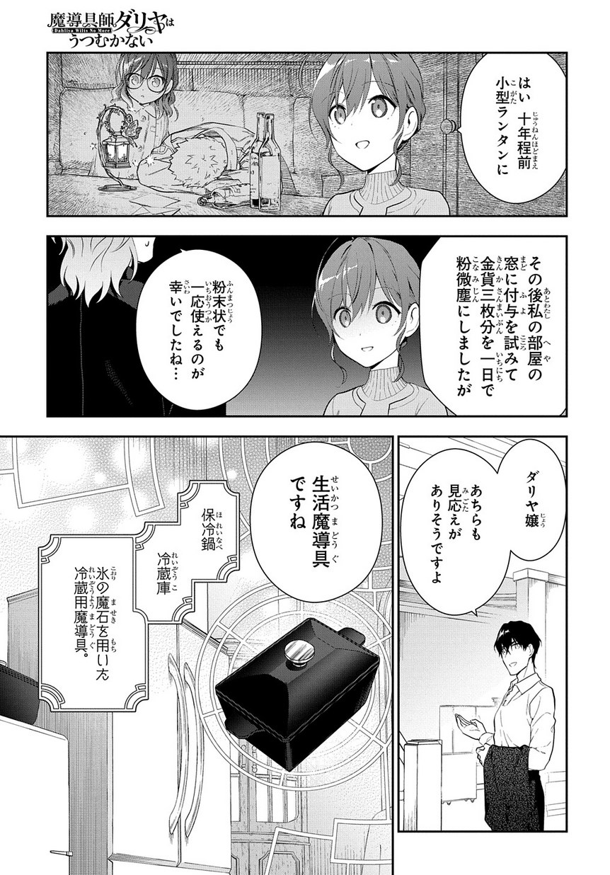 Madougushi Dahlia wa Utsumukanai: Dahliya Wilts No More Chapter 5 21ページ