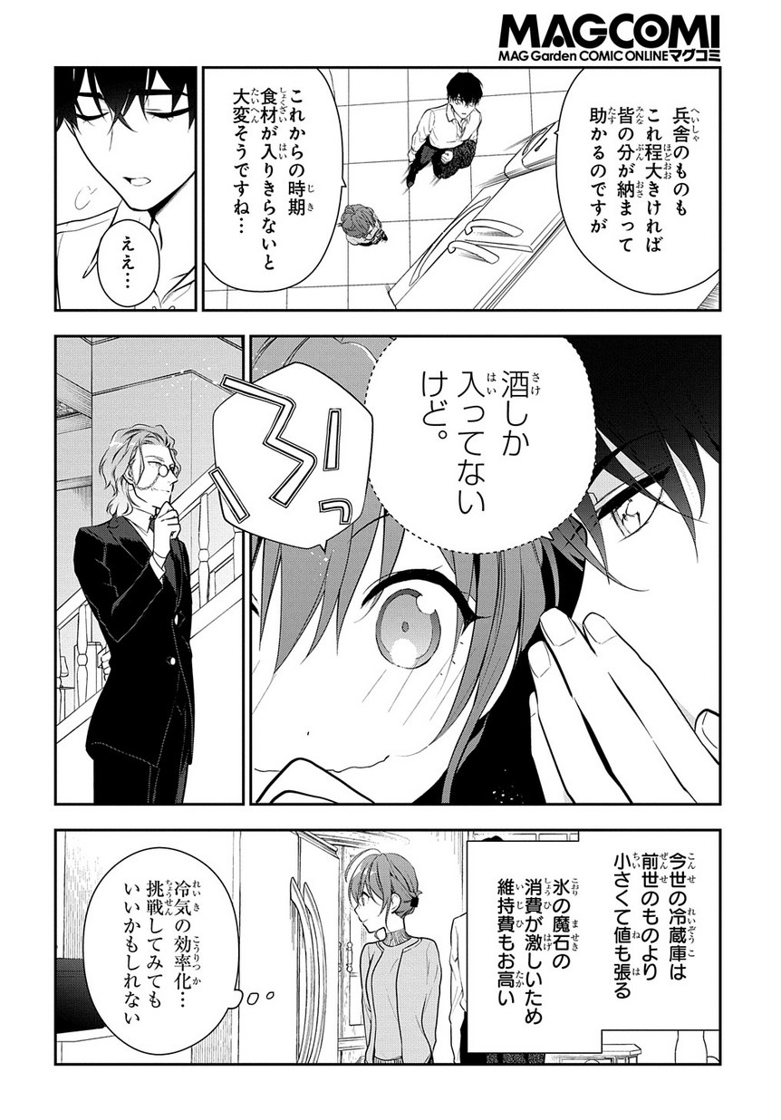 Madougushi Dahlia wa Utsumukanai: Dahliya Wilts No More Chapter 5 22ページ
