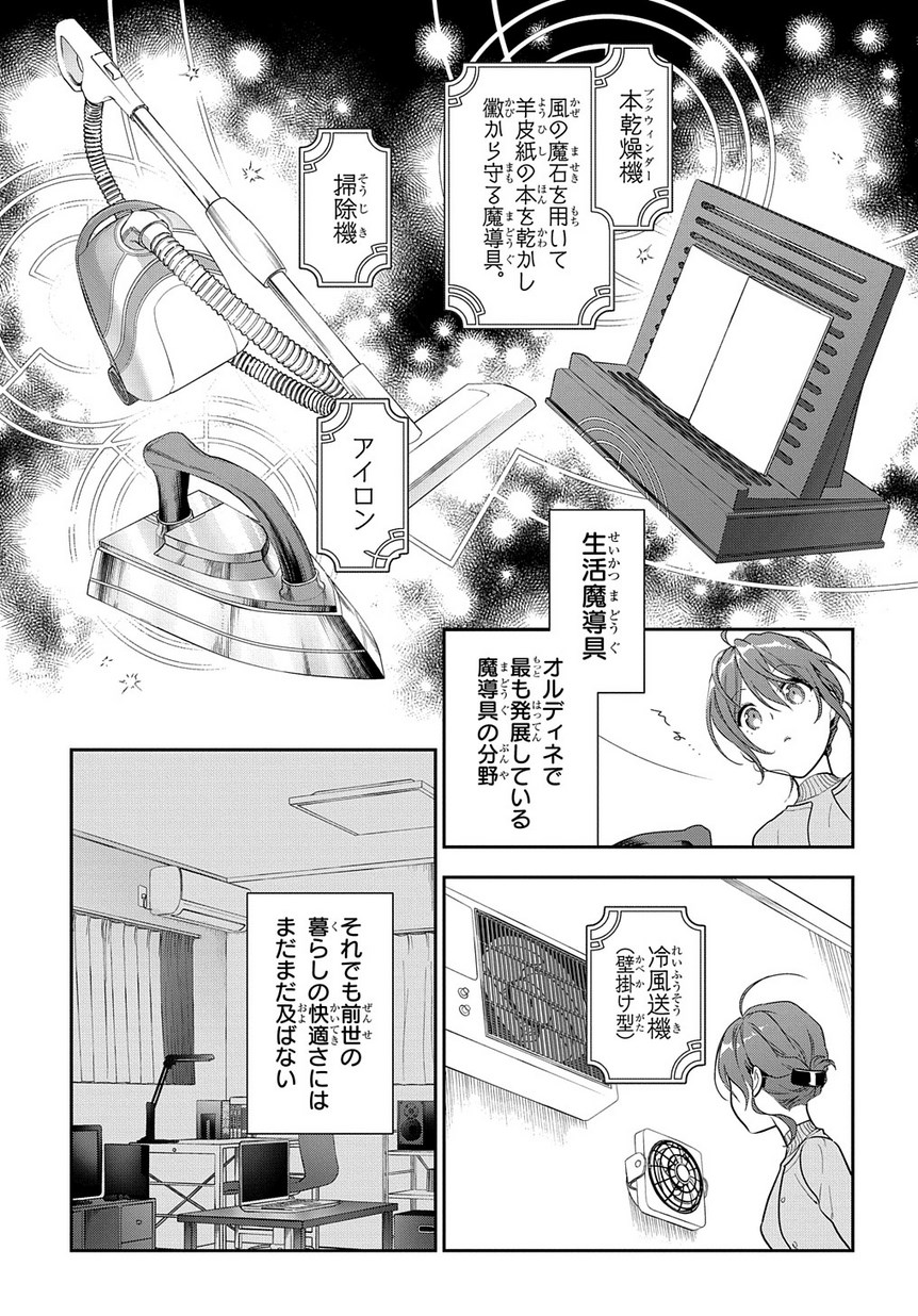 Madougushi Dahlia wa Utsumukanai: Dahliya Wilts No More Chapter 5 23ページ
