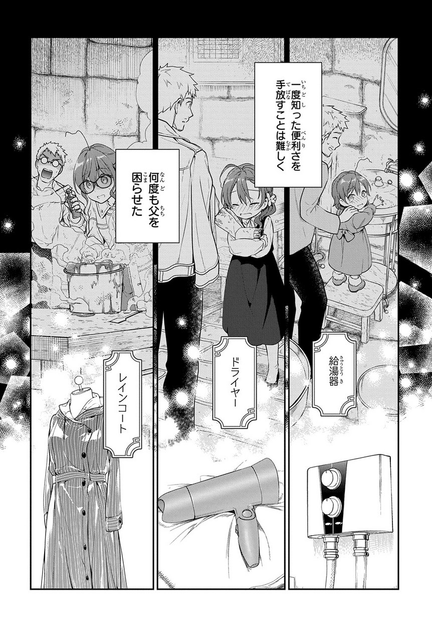 Madougushi Dahlia wa Utsumukanai: Dahliya Wilts No More Chapter 5 24ページ