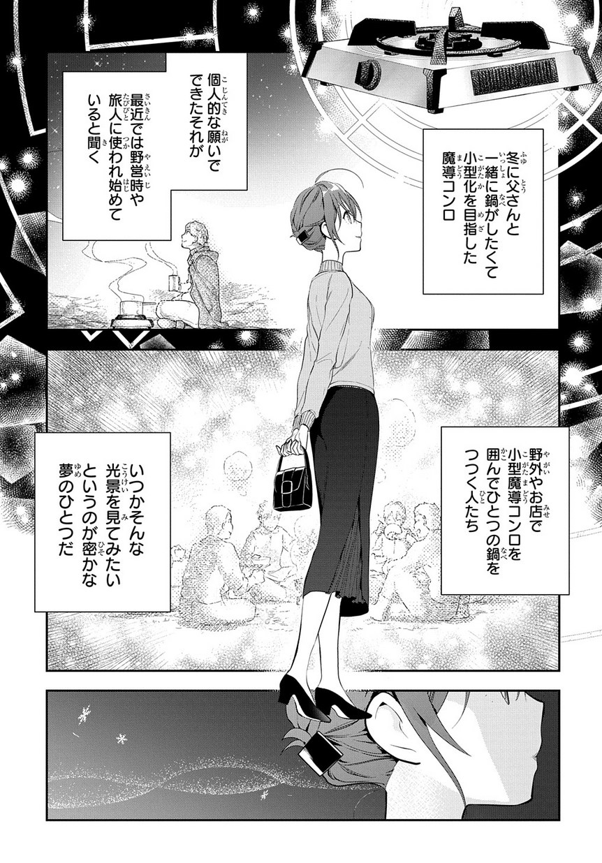 Madougushi Dahlia wa Utsumukanai: Dahliya Wilts No More Chapter 5 25ページ