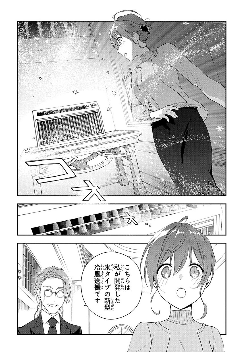 Madougushi Dahlia wa Utsumukanai: Dahliya Wilts No More Chapter 5 26ページ