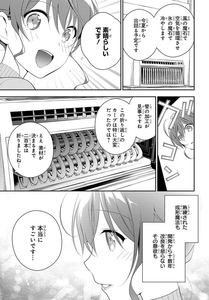 Madougushi Dahlia wa Utsumukanai: Dahliya Wilts No More Chapter 5 27ページ