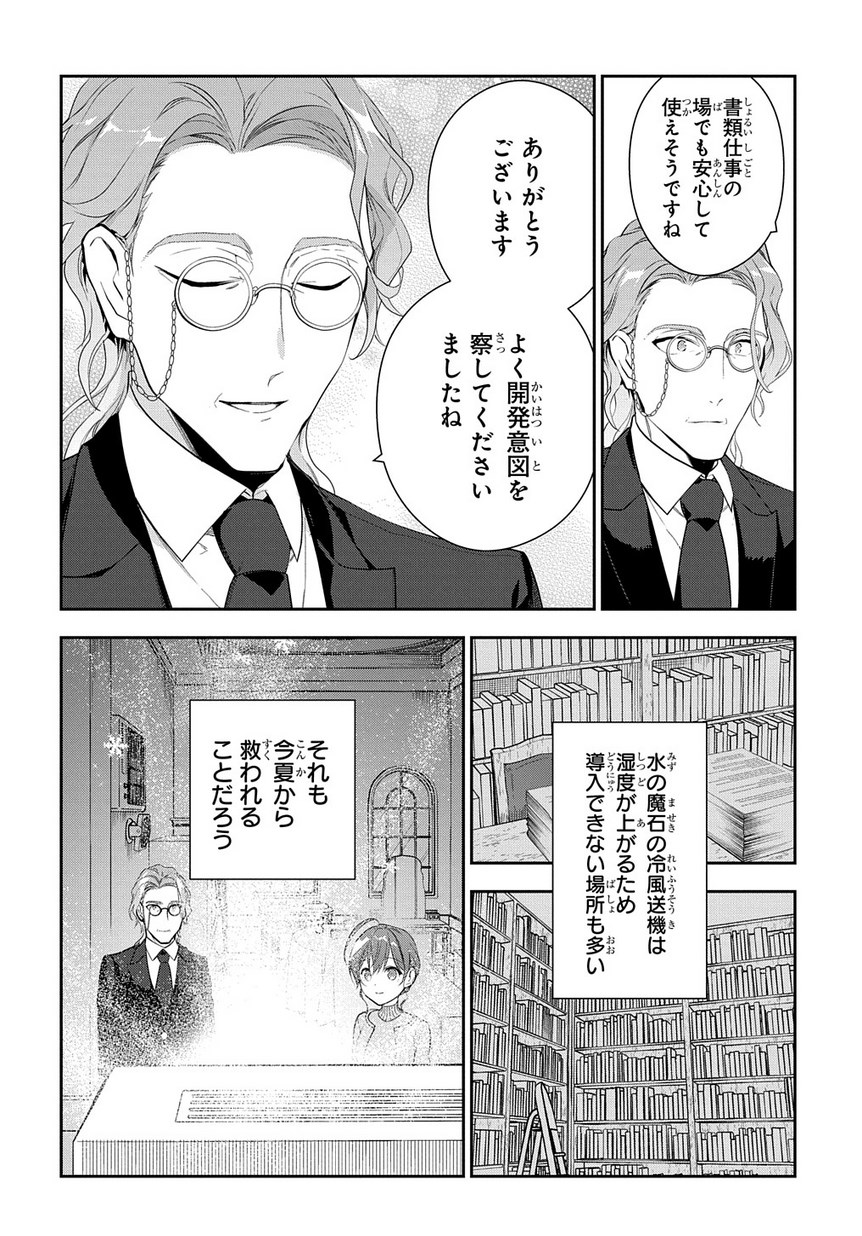 Madougushi Dahlia wa Utsumukanai: Dahliya Wilts No More Chapter 5 28ページ