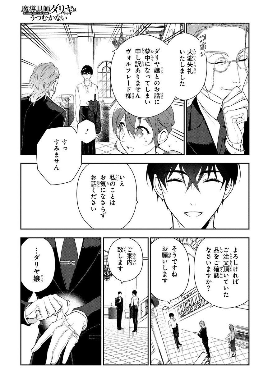 Madougushi Dahlia wa Utsumukanai: Dahliya Wilts No More Chapter 5 29ページ
