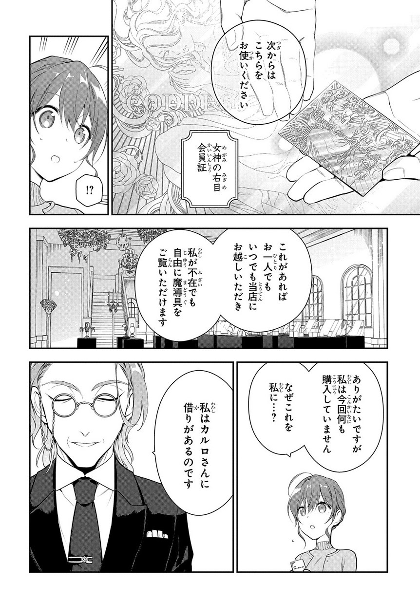 Madougushi Dahlia wa Utsumukanai: Dahliya Wilts No More Chapter 5 30ページ