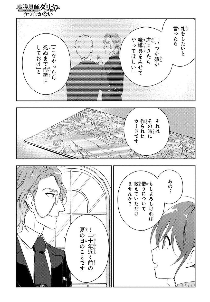 Madougushi Dahlia wa Utsumukanai: Dahliya Wilts No More Chapter 5 31ページ