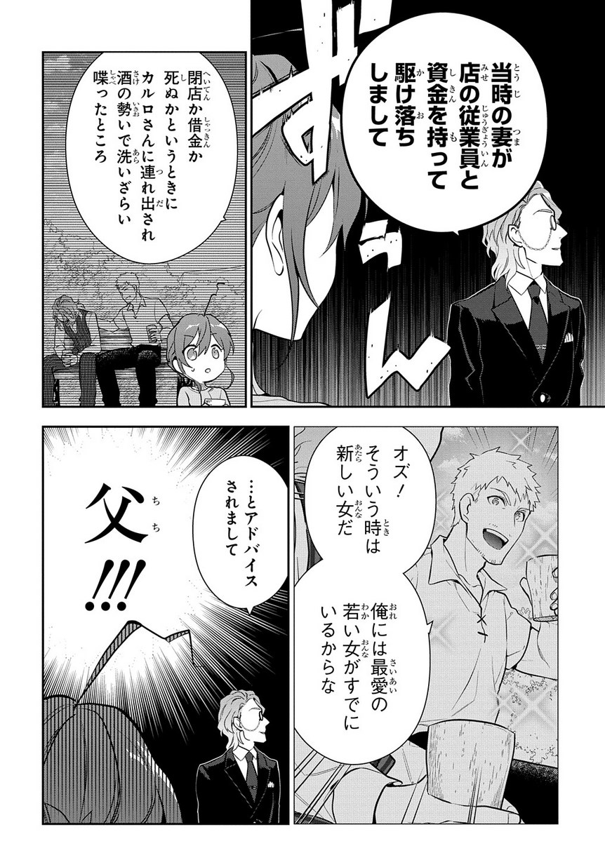 Madougushi Dahlia wa Utsumukanai: Dahliya Wilts No More Chapter 5 32ページ