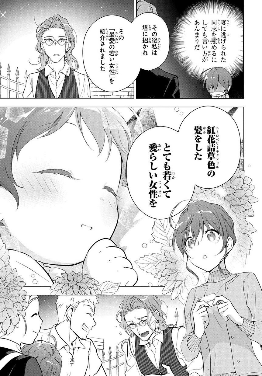 Madougushi Dahlia wa Utsumukanai: Dahliya Wilts No More Chapter 5 33ページ