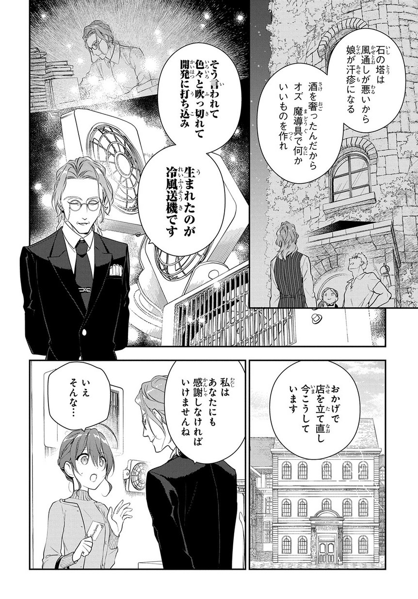 Madougushi Dahlia wa Utsumukanai: Dahliya Wilts No More Chapter 5 34ページ
