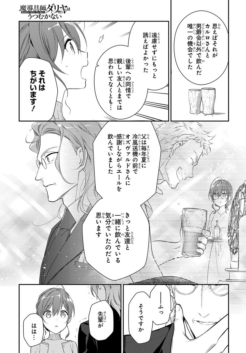 Madougushi Dahlia wa Utsumukanai: Dahliya Wilts No More Chapter 5 35ページ