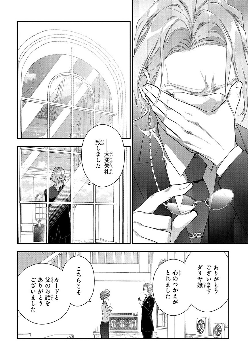 Madougushi Dahlia wa Utsumukanai: Dahliya Wilts No More Chapter 5 36ページ