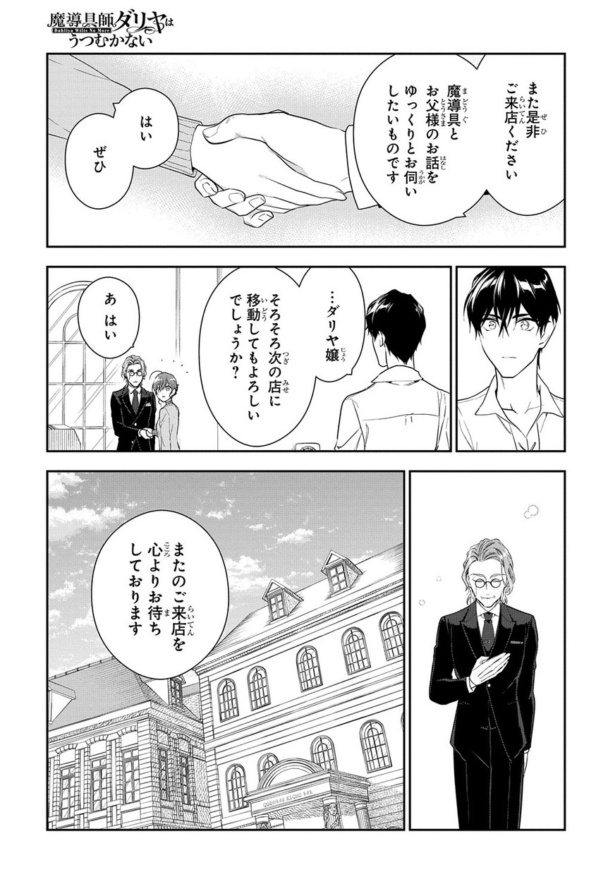 Madougushi Dahlia wa Utsumukanai: Dahliya Wilts No More Chapter 5 37ページ