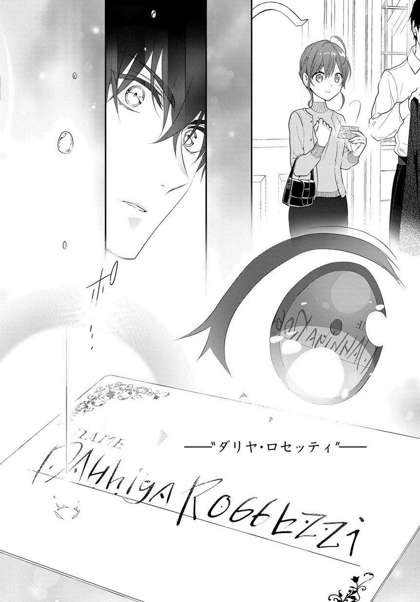 Madougushi Dahlia wa Utsumukanai: Dahliya Wilts No More Chapter 5 38ページ