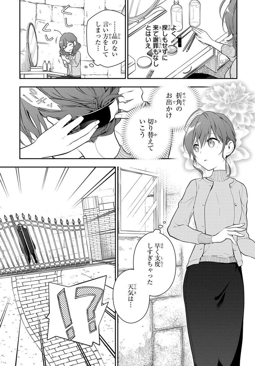 Madougushi Dahlia wa Utsumukanai: Dahliya Wilts No More Chapter 5 5ページ