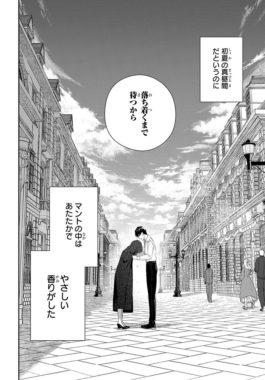 Madougushi Dahlia wa Utsumukanai: Dahliya Wilts No More Chapter 5 42ページ