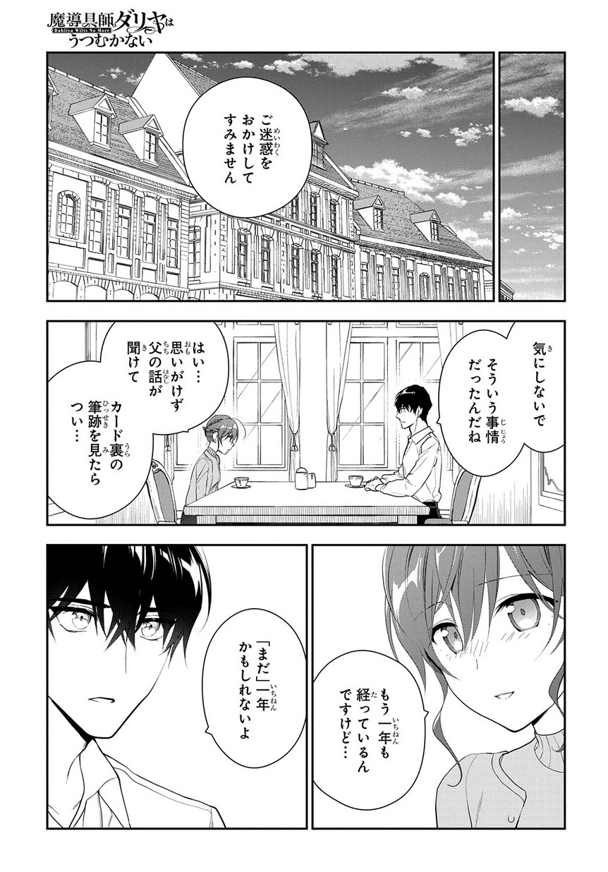 Madougushi Dahlia wa Utsumukanai: Dahliya Wilts No More Chapter 5 43ページ