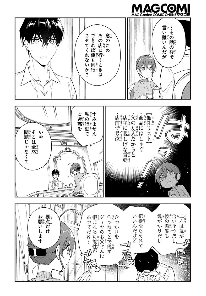Madougushi Dahlia wa Utsumukanai: Dahliya Wilts No More Chapter 5 44ページ