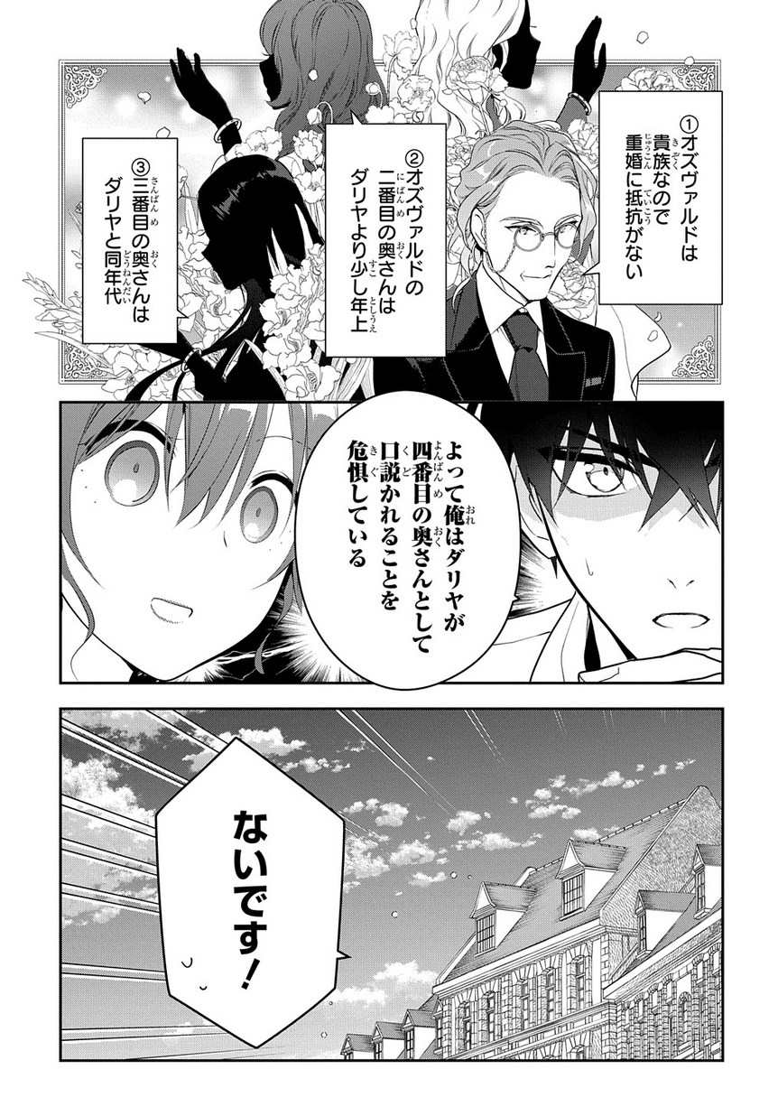 Madougushi Dahlia wa Utsumukanai: Dahliya Wilts No More Chapter 5 45ページ