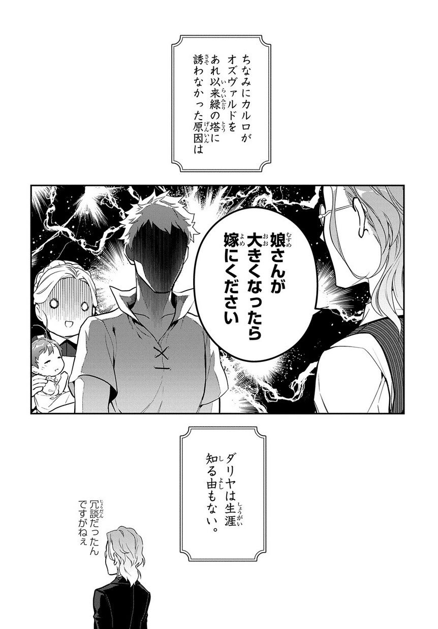 Madougushi Dahlia wa Utsumukanai: Dahliya Wilts No More Chapter 5 46ページ