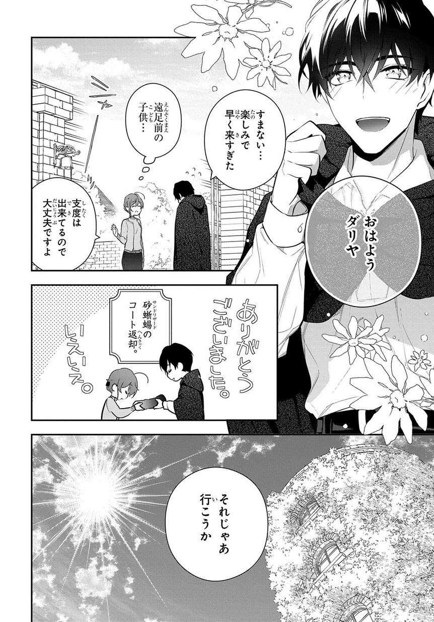 Madougushi Dahlia wa Utsumukanai: Dahliya Wilts No More Chapter 5 6ページ