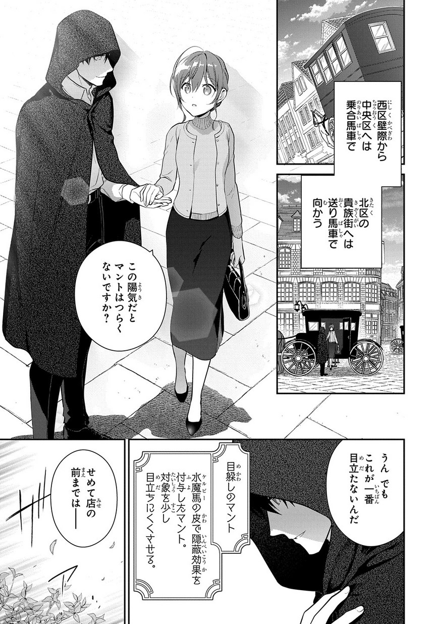 Madougushi Dahlia wa Utsumukanai: Dahliya Wilts No More Chapter 5 7ページ