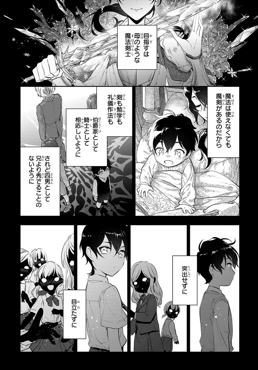 Madougushi Dahlia wa Utsumukanai: Dahliya Wilts No More Chapter 6.1 1ページ